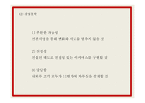 11번가 마케팅 PPT- 11번가 성공요인과 SWOT,STP분석과 마케팅사례와 4P전략분석및 11번가 향후전략제언-6