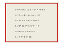11번가 마케팅 PPT- 11번가 성공요인과 SWOT,STP분석과 마케팅사례와 4P전략분석및 11번가 향후전략제언-8