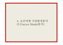 11번가 마케팅 PPT- 11번가 성공요인과 SWOT,STP분석과 마케팅사례와 4P전략분석및 11번가 향후전략제언-11