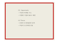 11번가 마케팅 PPT- 11번가 성공요인과 SWOT,STP분석과 마케팅사례와 4P전략분석및 11번가 향후전략제언-15