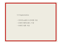 11번가 마케팅 PPT- 11번가 성공요인과 SWOT,STP분석과 마케팅사례와 4P전략분석및 11번가 향후전략제언-17