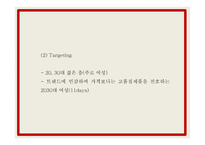 11번가 마케팅 PPT- 11번가 성공요인과 SWOT,STP분석과 마케팅사례와 4P전략분석및 11번가 향후전략제언-18