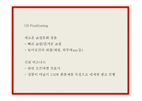 11번가 마케팅 PPT- 11번가 성공요인과 SWOT,STP분석과 마케팅사례와 4P전략분석및 11번가 향후전략제언-19