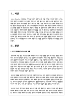 초기 애착형성에서 부모의 역할과 중요성을 설명하고 바람직한 부모역할을 논하시오-2