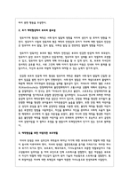 초기 애착형성에서 부모의 역할과 중요성을 설명하고 바람직한 부모역할을 논하시오-3