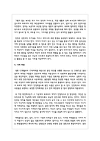 초기 애착형성에서 부모의 역할과 중요성을 설명하고 바람직한 부모역할을 논하시오-4