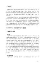 [지역사회복지론] 사회복지실천에 있어서 갈등이론의 장단점에 대하여 논하시오-2