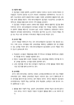 [영유아교수방법] 레지오 에밀리아 접근법과 프로젝트 접근법에 대해 비교설명하고 자신이 현장에 적용할 경우 어느 것을 택할것인지, 그 이유-3
