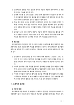 [영유아교수방법] 레지오 에밀리아 접근법과 프로젝트 접근법에 대해 비교설명하고 자신이 현장에 적용할 경우 어느 것을 택할것인지, 그 이유-4