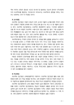 [영유아교수방법] 레지오 에밀리아 접근법과 프로젝트 접근법에 대해 비교설명하고 자신이 현장에 적용할 경우 어느 것을 택할것인지, 그 이유-6