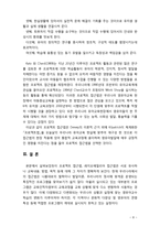 [영유아교수방법] 레지오 에밀리아 접근법과 프로젝트 접근법에 대해 비교설명하고 자신이 현장에 적용할 경우 어느 것을 택할것인지, 그 이유-8