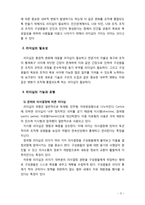 [사회복지행정론] 리더십의 개념과 필요성, 리더십의 기능과 유형, 리더십 이론을 설명하고 학습자가 생각하는 이상적인 리더십에 대해 서술하시오-3