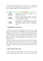 [사회복지행정론] 리더십의 개념과 필요성, 리더십의 기능과 유형, 리더십 이론을 설명하고 학습자가 생각하는 이상적인 리더십에 대해 서술하시오-5
