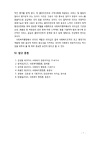 [사회복지행정론] 리더십의 개념과 필요성, 리더십의 기능과 유형, 리더십 이론을 설명하고 학습자가 생각하는 이상적인 리더십에 대해 서술하시오-7