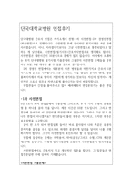 면접:단국대학교병원면접질문 촌철답변(단국대병원면접족보·단국대학교병원면접후기/단국대병원 간호사면접 1분 스피치·단국대학교병원간호사면접 자기소개서-2