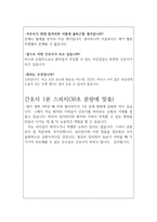 면접:단국대학교병원면접질문 촌철답변(단국대병원면접족보·단국대학교병원면접후기/단국대병원 간호사면접 1분 스피치·단국대학교병원간호사면접 자기소개서-5