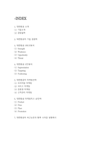 대한항공 기업경쟁력과 SWOT,STP분석* 대한항공 마케팅사례와 4P전략분석* 최근 위기극복위한 대한항공 향후전략방향 제시-2