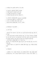 대한항공 기업경쟁력과 SWOT,STP분석* 대한항공 마케팅사례와 4P전략분석* 최근 위기극복위한 대한항공 향후전략방향 제시-4