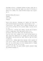대한항공 기업경쟁력과 SWOT,STP분석* 대한항공 마케팅사례와 4P전략분석* 최근 위기극복위한 대한항공 향후전략방향 제시-8