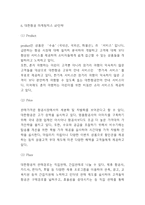 대한항공 기업경쟁력과 SWOT,STP분석* 대한항공 마케팅사례와 4P전략분석* 최근 위기극복위한 대한항공 향후전략방향 제시-12