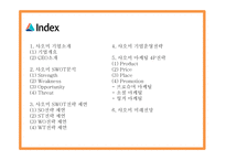 샤오미 마케팅 PPT- 샤오미 SWOT분석과 전략제언분석및 샤오미 마케팅전략과 운영전략분석및 미래전망연구-3