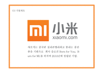 샤오미 마케팅 PPT- 샤오미 SWOT분석과 전략제언분석및 샤오미 마케팅전략과 운영전략분석및 미래전망연구-5