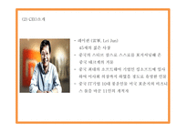 샤오미 마케팅 PPT- 샤오미 SWOT분석과 전략제언분석및 샤오미 마케팅전략과 운영전략분석및 미래전망연구-6