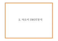 샤오미 마케팅 PPT- 샤오미 SWOT분석과 전략제언분석및 샤오미 마케팅전략과 운영전략분석및 미래전망연구-7