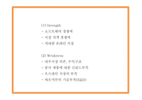 샤오미 마케팅 PPT- 샤오미 SWOT분석과 전략제언분석및 샤오미 마케팅전략과 운영전략분석및 미래전망연구-8