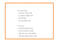 샤오미 마케팅 PPT- 샤오미 SWOT분석과 전략제언분석및 샤오미 마케팅전략과 운영전략분석및 미래전망연구-9