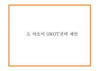 샤오미 마케팅 PPT- 샤오미 SWOT분석과 전략제언분석및 샤오미 마케팅전략과 운영전략분석및 미래전망연구-10