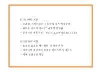 샤오미 마케팅 PPT- 샤오미 SWOT분석과 전략제언분석및 샤오미 마케팅전략과 운영전략분석및 미래전망연구-11