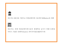 샤오미 마케팅 PPT- 샤오미 SWOT분석과 전략제언분석및 샤오미 마케팅전략과 운영전략분석및 미래전망연구-14