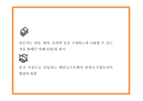 샤오미 마케팅 PPT- 샤오미 SWOT분석과 전략제언분석및 샤오미 마케팅전략과 운영전략분석및 미래전망연구-15