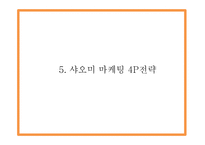 샤오미 마케팅 PPT- 샤오미 SWOT분석과 전략제언분석및 샤오미 마케팅전략과 운영전략분석및 미래전망연구-16