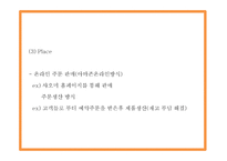 샤오미 마케팅 PPT- 샤오미 SWOT분석과 전략제언분석및 샤오미 마케팅전략과 운영전략분석및 미래전망연구-19