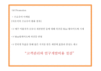 샤오미 마케팅 PPT- 샤오미 SWOT분석과 전략제언분석및 샤오미 마케팅전략과 운영전략분석및 미래전망연구-20