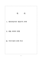 현대자동차 경영위기와 극복방안-2
