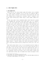 돈과 행복 레포트-2