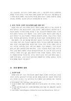 돈과 행복 레포트-3