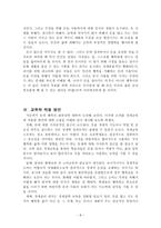 돈과 행복 레포트-8