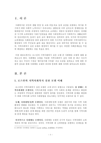 로스만의 지역사회복지 실천모델 중, 사회행동 모델을 적용한 지역사회복지 실천의 구체적인 사례에 대하여 조사한 후 이를 비판적으로 검토하시오-2