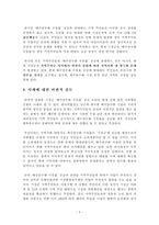 로스만의 지역사회복지 실천모델 중, 사회행동 모델을 적용한 지역사회복지 실천의 구체적인 사례에 대하여 조사한 후 이를 비판적으로 검토하시오-4