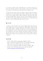 로스만의 지역사회복지 실천모델 중, 사회행동 모델을 적용한 지역사회복지 실천의 구체적인 사례에 대하여 조사한 후 이를 비판적으로 검토하시오-5
