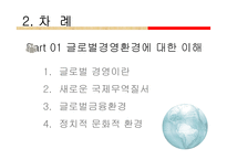 마츠시타 기업의 사례를 바탕으로 글로벌 경영에 대해 논하시오-5