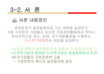 마츠시타 기업의 사례를 바탕으로 글로벌 경영에 대해 논하시오-11