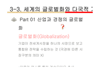 마츠시타 기업의 사례를 바탕으로 글로벌 경영에 대해 논하시오-12