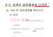 마츠시타 기업의 사례를 바탕으로 글로벌 경영에 대해 논하시오-13