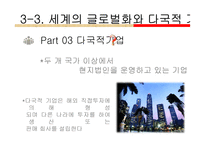 마츠시타 기업의 사례를 바탕으로 글로벌 경영에 대해 논하시오-18