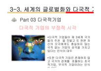 마츠시타 기업의 사례를 바탕으로 글로벌 경영에 대해 논하시오-19